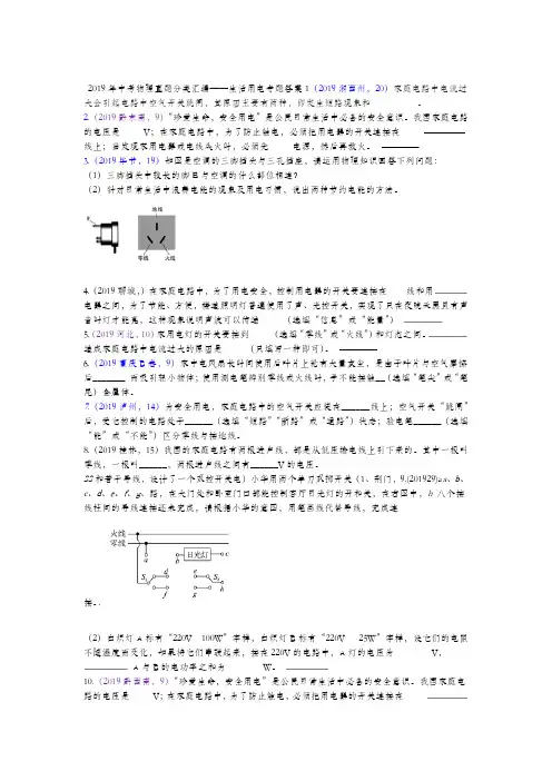 完整word版2019年中考物理真题分类汇编生活用电专题word版含答案