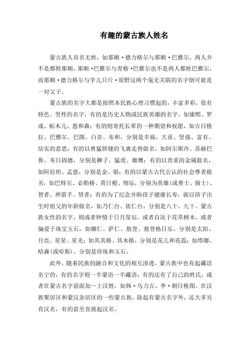 有趣的蒙古族人姓名