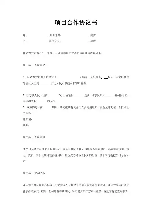 股权合作协议书 2