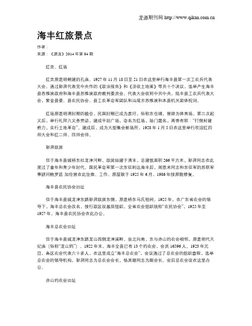 海丰红旅景点