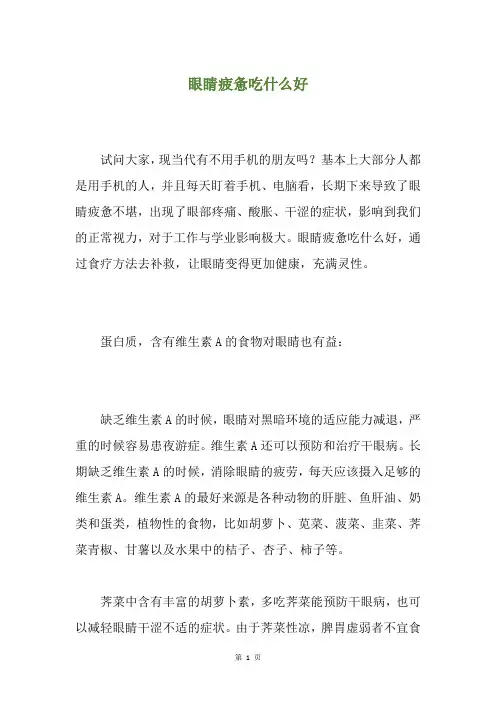 眼睛疲惫吃什么好