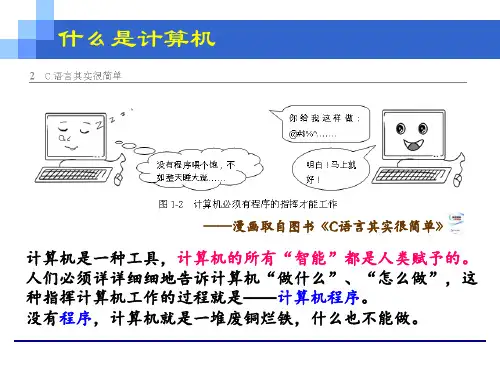 第1章C语言概述