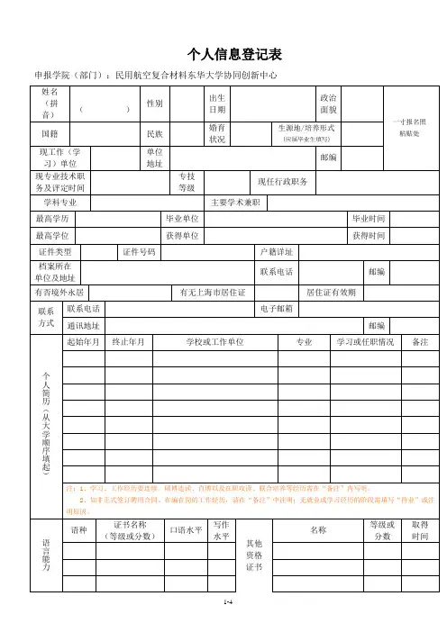 个人信息登记表