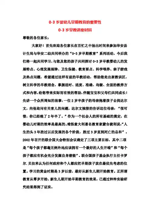0——3岁幼儿早期教育的重要性