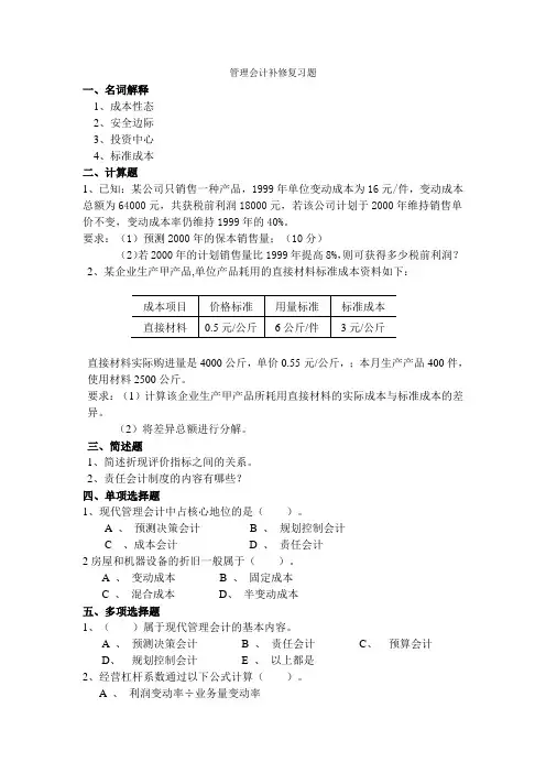 管理会计补修复习题及答案