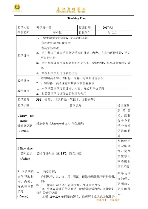 八年级英语开学第一课教案