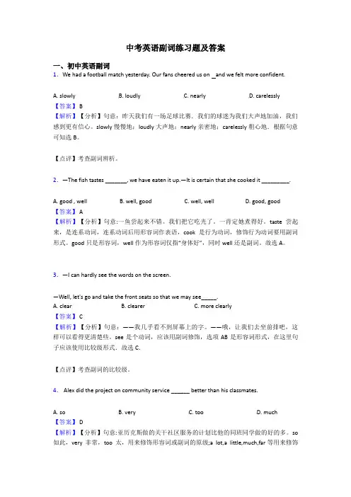 中考英语副词练习题及答案