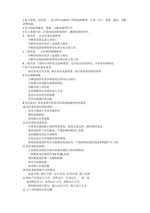 供电技术知识点总结重点