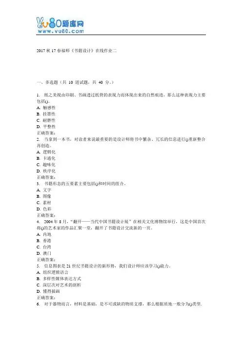 17春福师《书籍设计》在线作业二