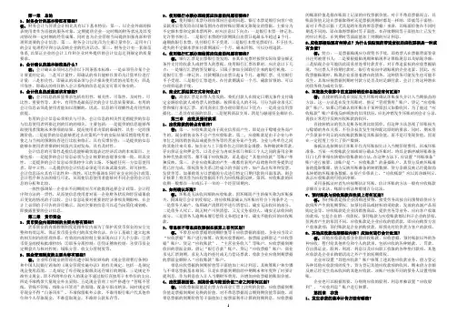 中级财务会计(简答题)