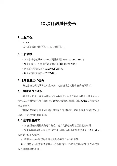 项目测量任务书 3
