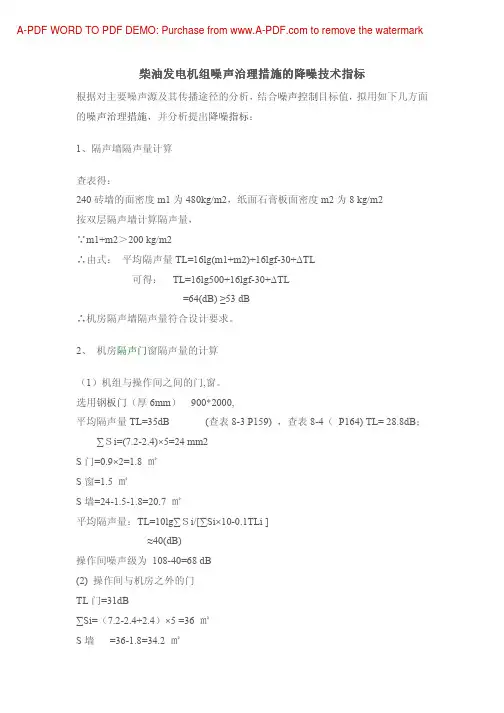 柴油发电机组噪声治理措施的降噪技术指标