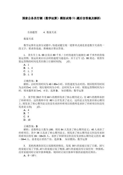 国家公务员行测(数学运算)模拟试卷51(题后含答案及解析)