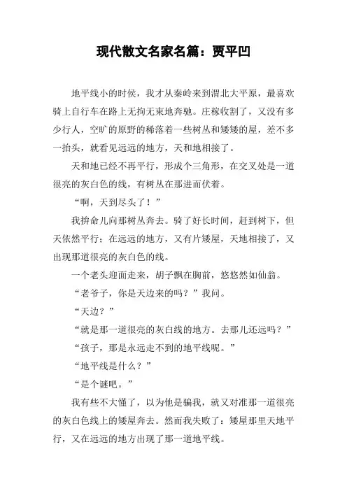 现代散文名家名篇：贾平凹