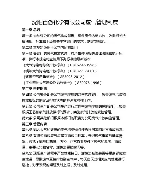 废气管理制度 2