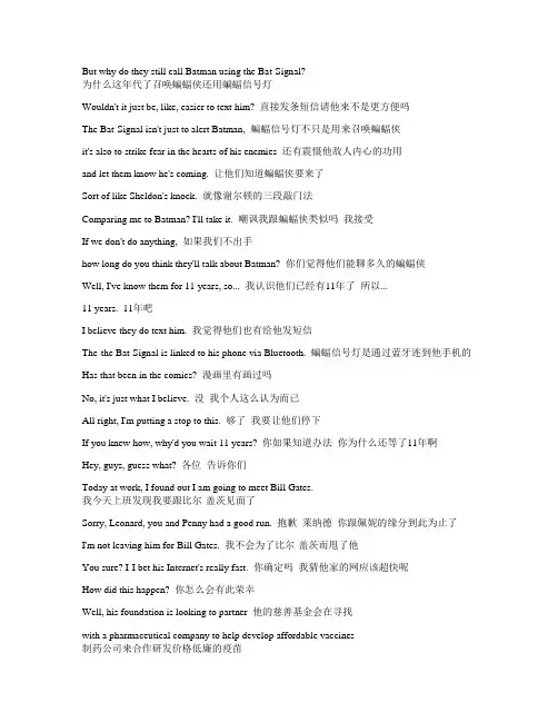 生活大爆炸--第11季第18集-字幕-对白-中英文对照-看电影学英语-打印-word版