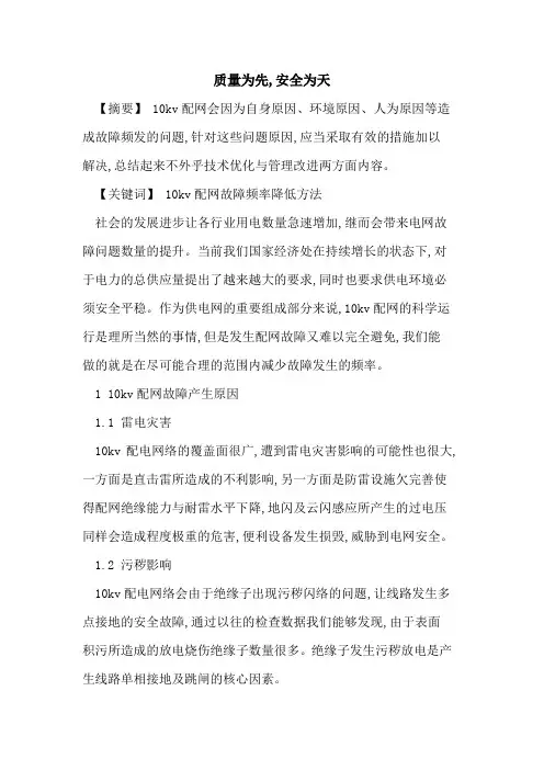质量为先,安全为天[论文]