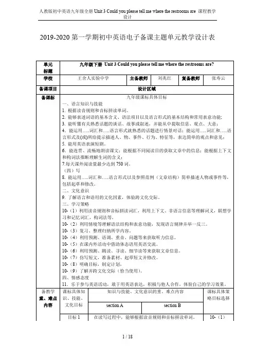 人教版初中英语九年级全册Unit 3 Could you please tell me where 