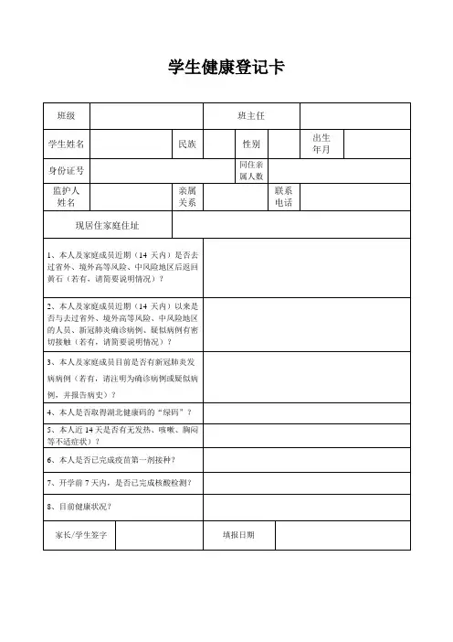 学生健康登记卡
