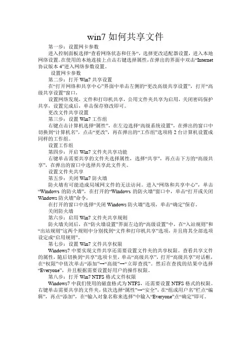 win7如何共享文件