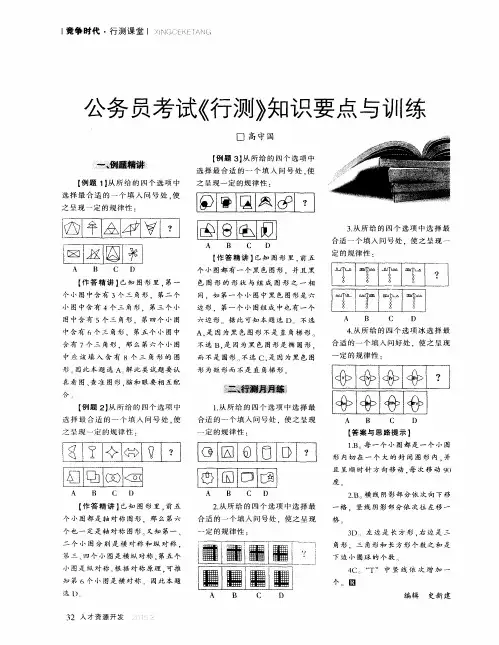 公务员考试《行测》知识要点与训练