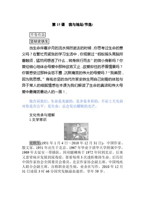 人教版必修一语文同步解析练习第15课 我与地坛(节选)