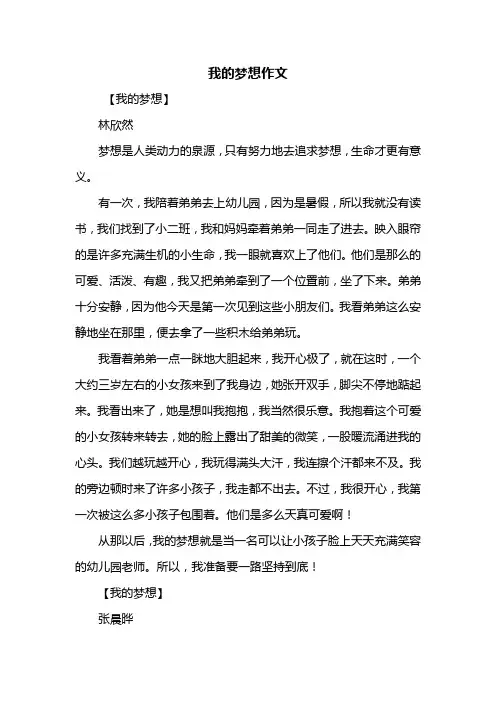 六年级作文：我的梦想作文300字