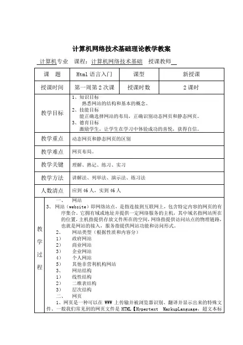 计算机网络技术基础(第三版)教案