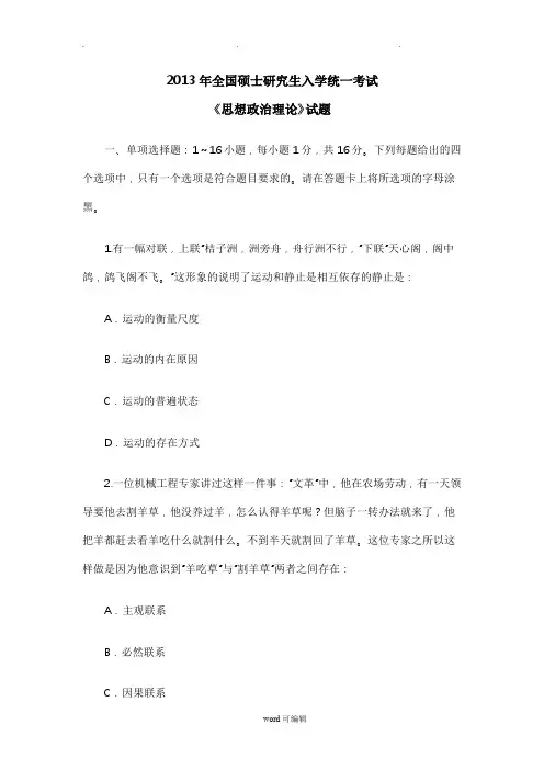 2013年考研政治真题与答案解析(完整版)