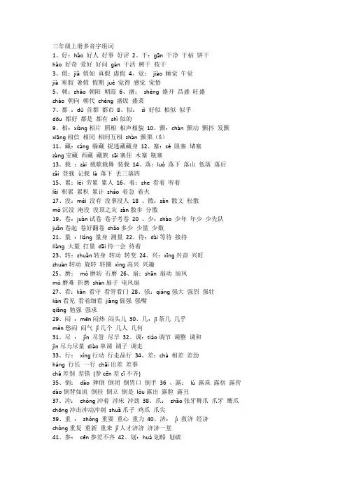 三年级上册多音字组词