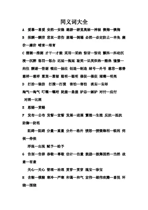 同义词大全