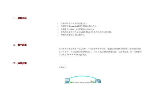 Packet Tracer 5.0实验(六) 路由器基本配置