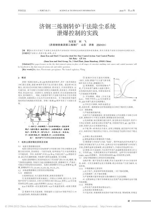 济钢三炼钢转炉干法除尘系统泄爆控制的实践