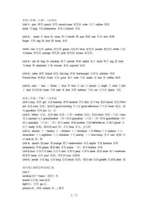 小学3-6年级英语单词词汇表广州版