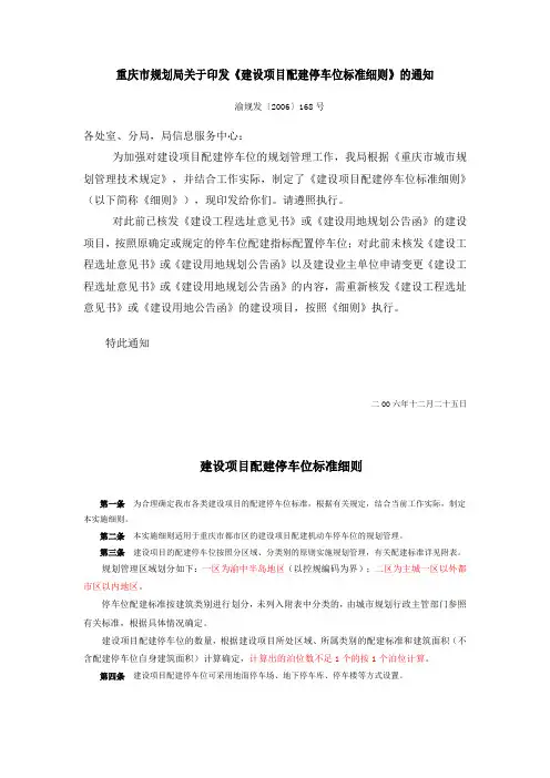 《建设项目配建停车位标准细则》