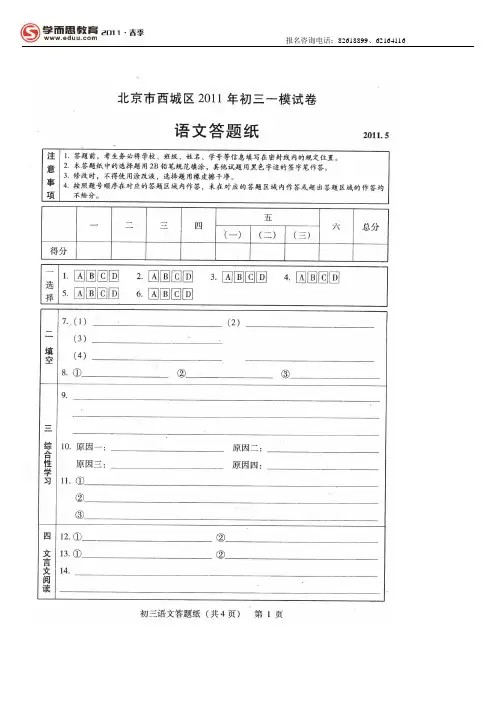 2011年北京西城区初三一模语文试题答案