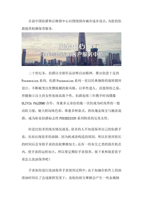 伯爵售后维修网点-客户服务中心