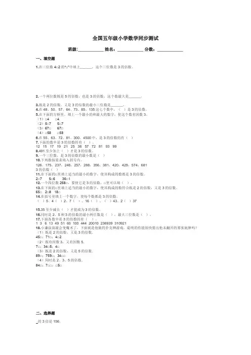 全国五年级小学数学同步测试带答案解析
