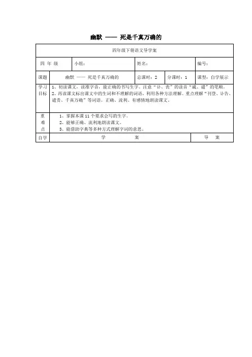 四年级语文下册6.1死是千真万确的教案1长春版