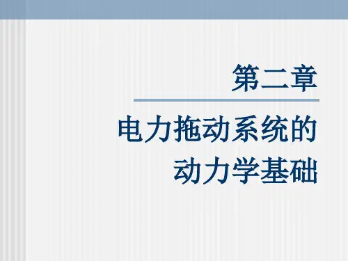 暨大电机与拖动2解析