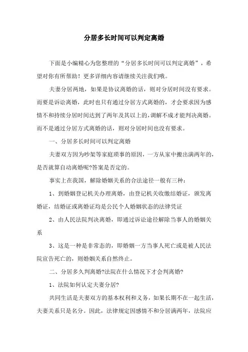 分居多长时间可以判定离婚