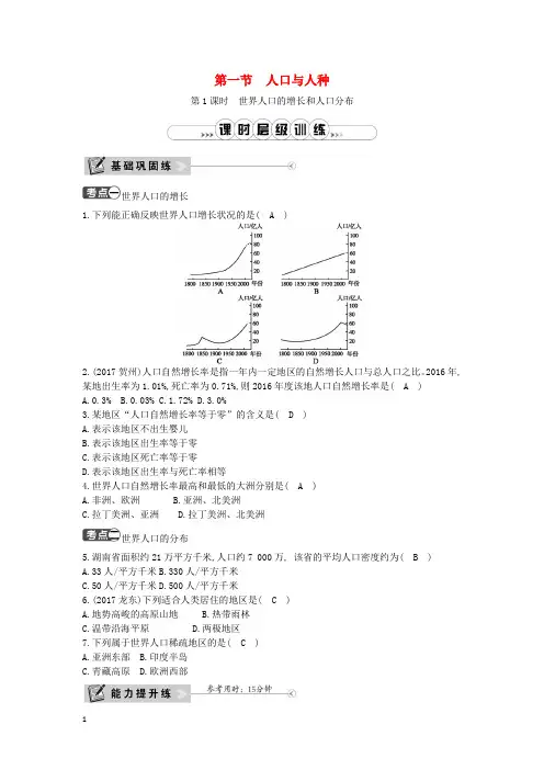 七年级地理上册第四章第一节人口与人种第1课时世界人口的增长和分布课时训练人教版