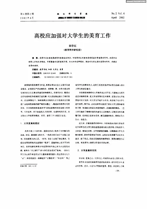 高校应加强对大学生的美育工作