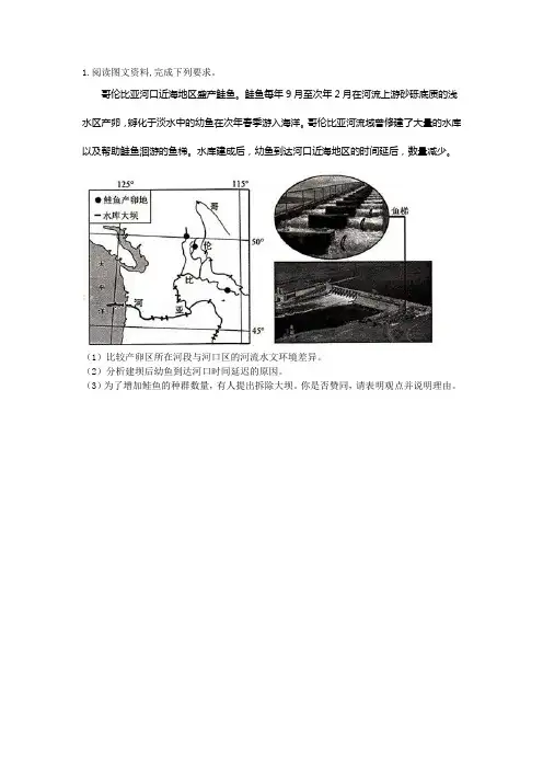 哥伦比亚河鱼类洄游专题