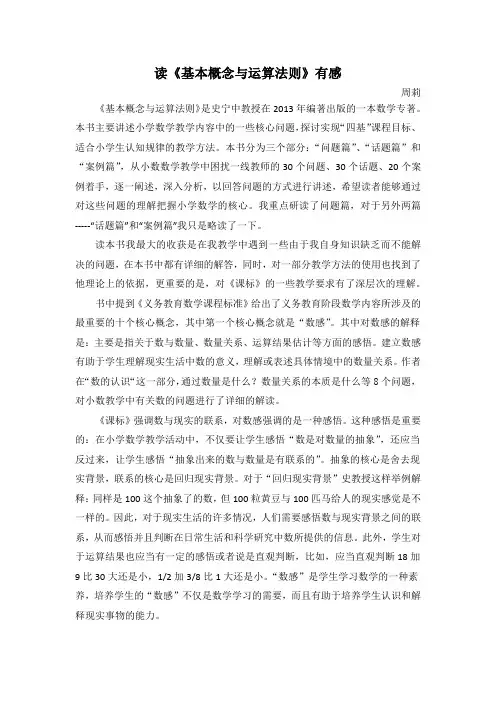 读《基本概念与运算法则》有感 2