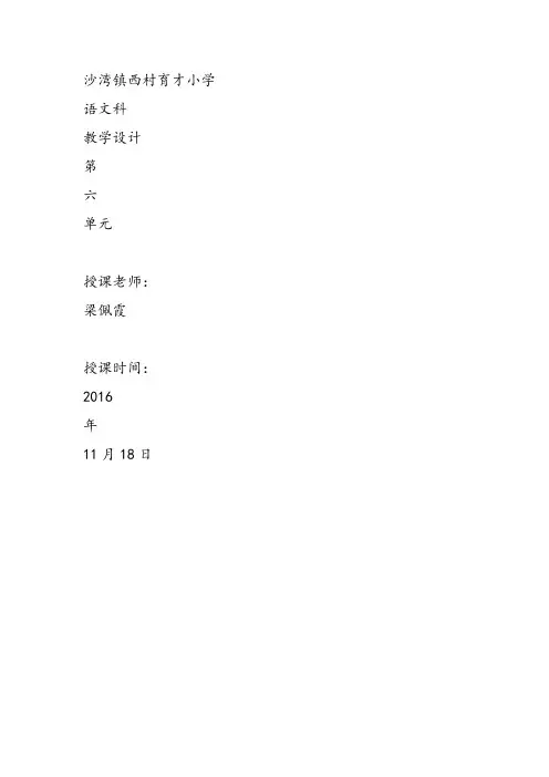 部编小学一年级上册5 影子梁佩霞教案教案PPT课件 一等奖新名师优质公开课获奖比赛教学设计人教