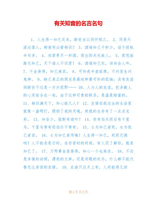 有关知音的名言名句