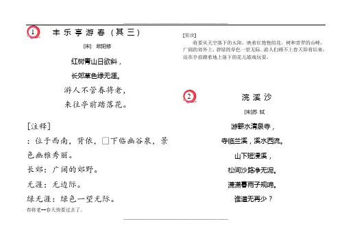 六年级下册经典诵读