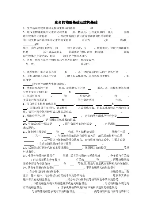 生命的物质基础及结构基础