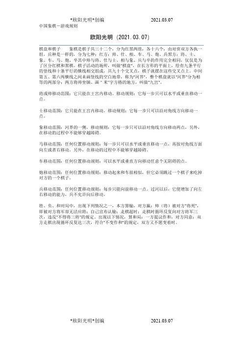 2021年中国象棋-游戏规则